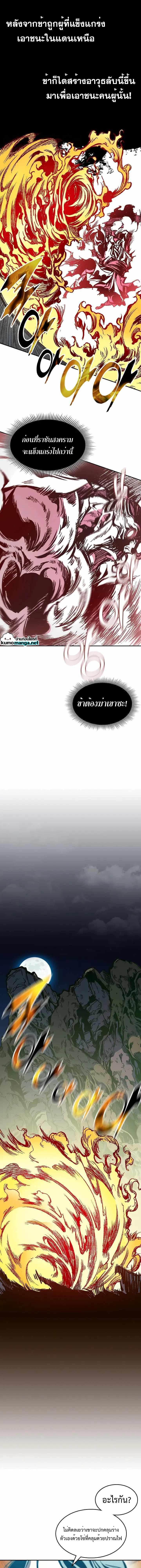 Memoir of the God of War Chap 127 - Next Chap 128