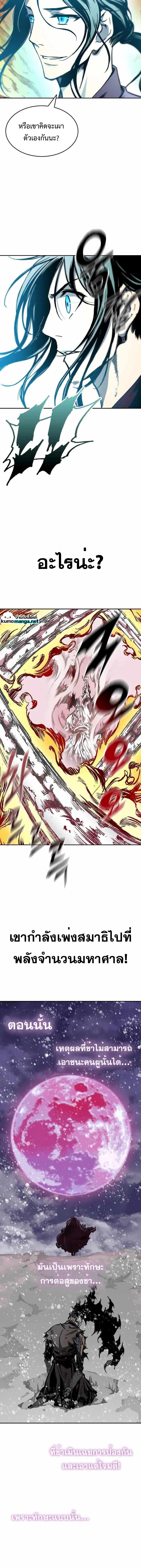 Memoir of the God of War Chap 127 - Next Chap 128