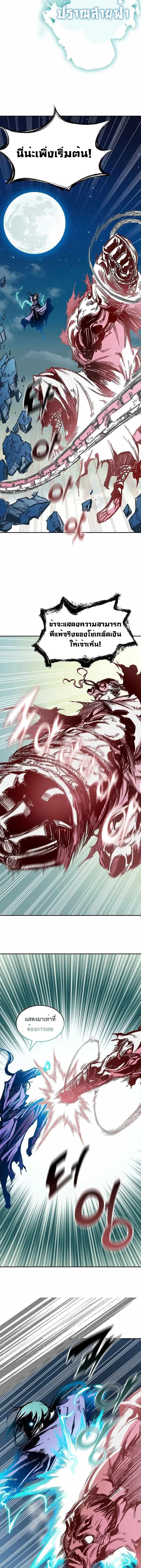 Memoir of the God of War Chap 127 - Next Chap 128