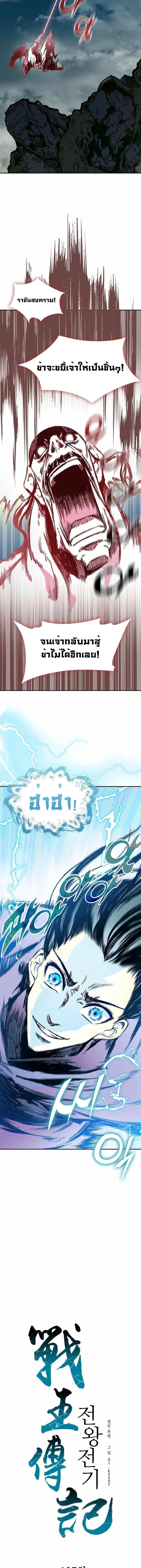 Memoir of the God of War Chap 127 - Next Chap 128