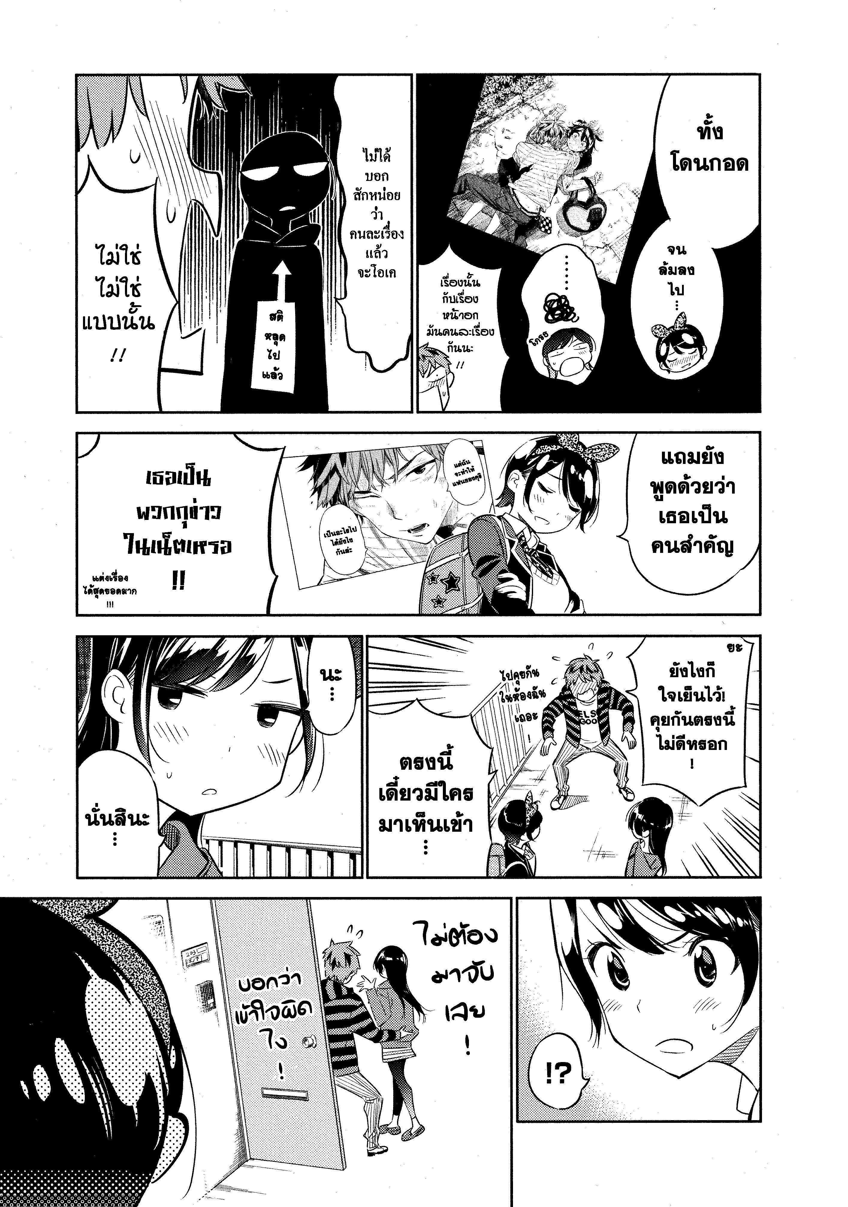 Kanojo Okarishimasu – สะดุดรักยัยแฟนเช่า Chap 26 - Next Chap 27