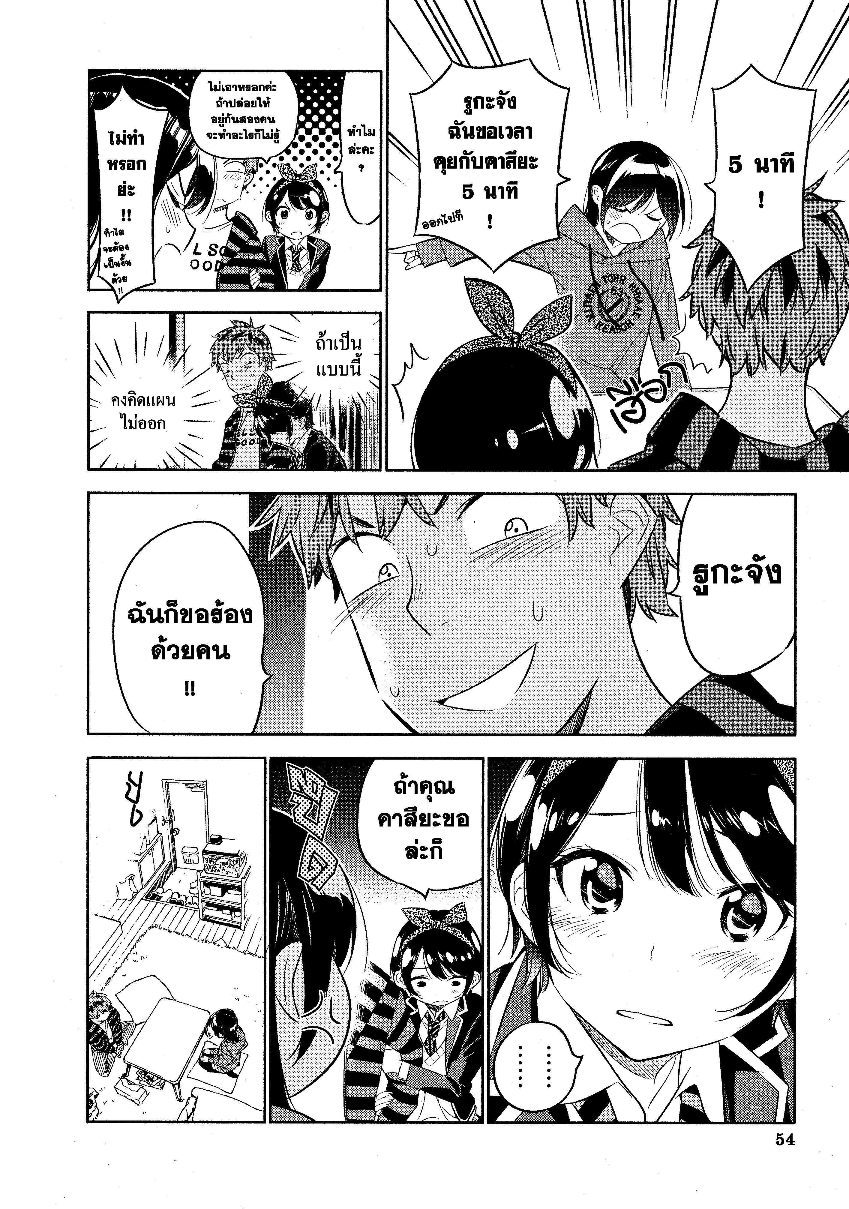 Kanojo Okarishimasu – สะดุดรักยัยแฟนเช่า Chap 26 - Next Chap 27