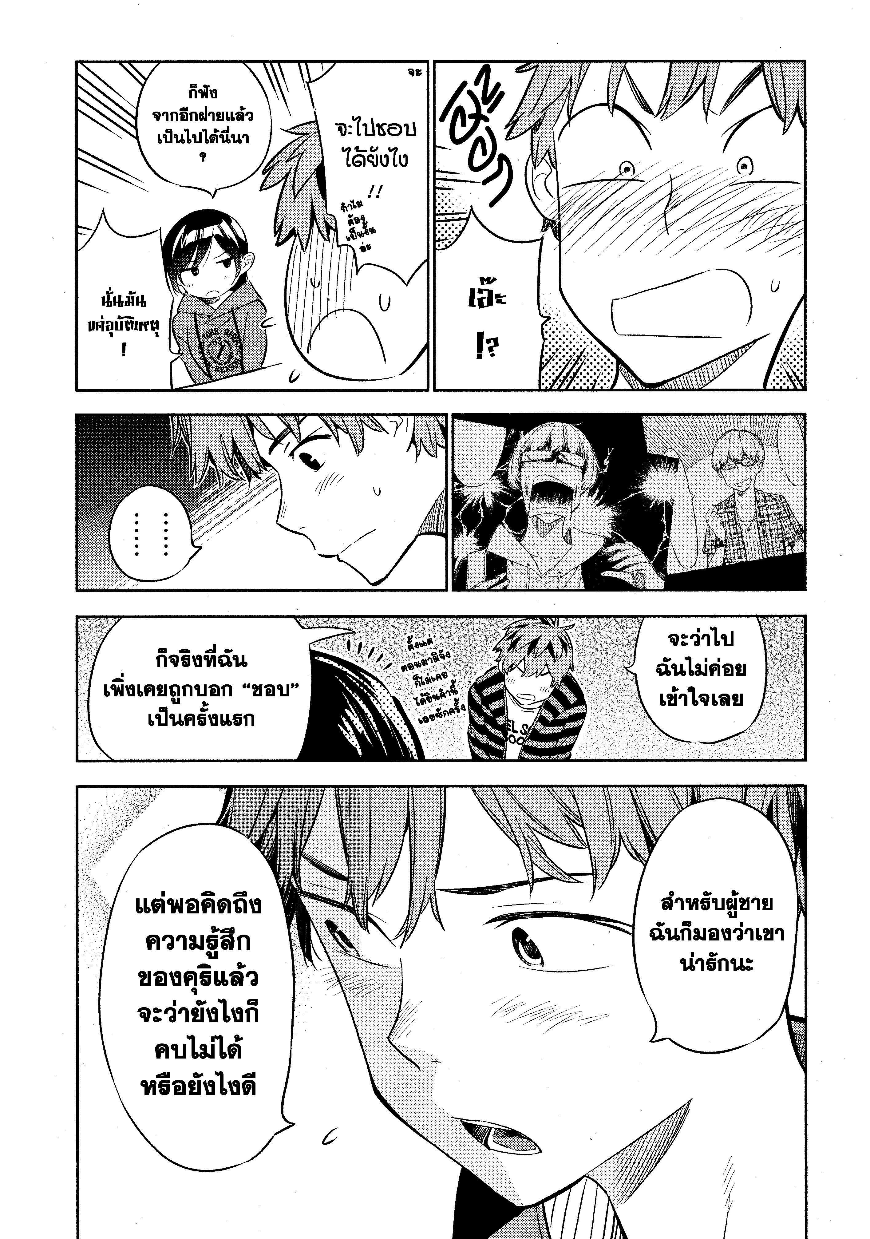 Kanojo Okarishimasu – สะดุดรักยัยแฟนเช่า Chap 26 - Next Chap 27