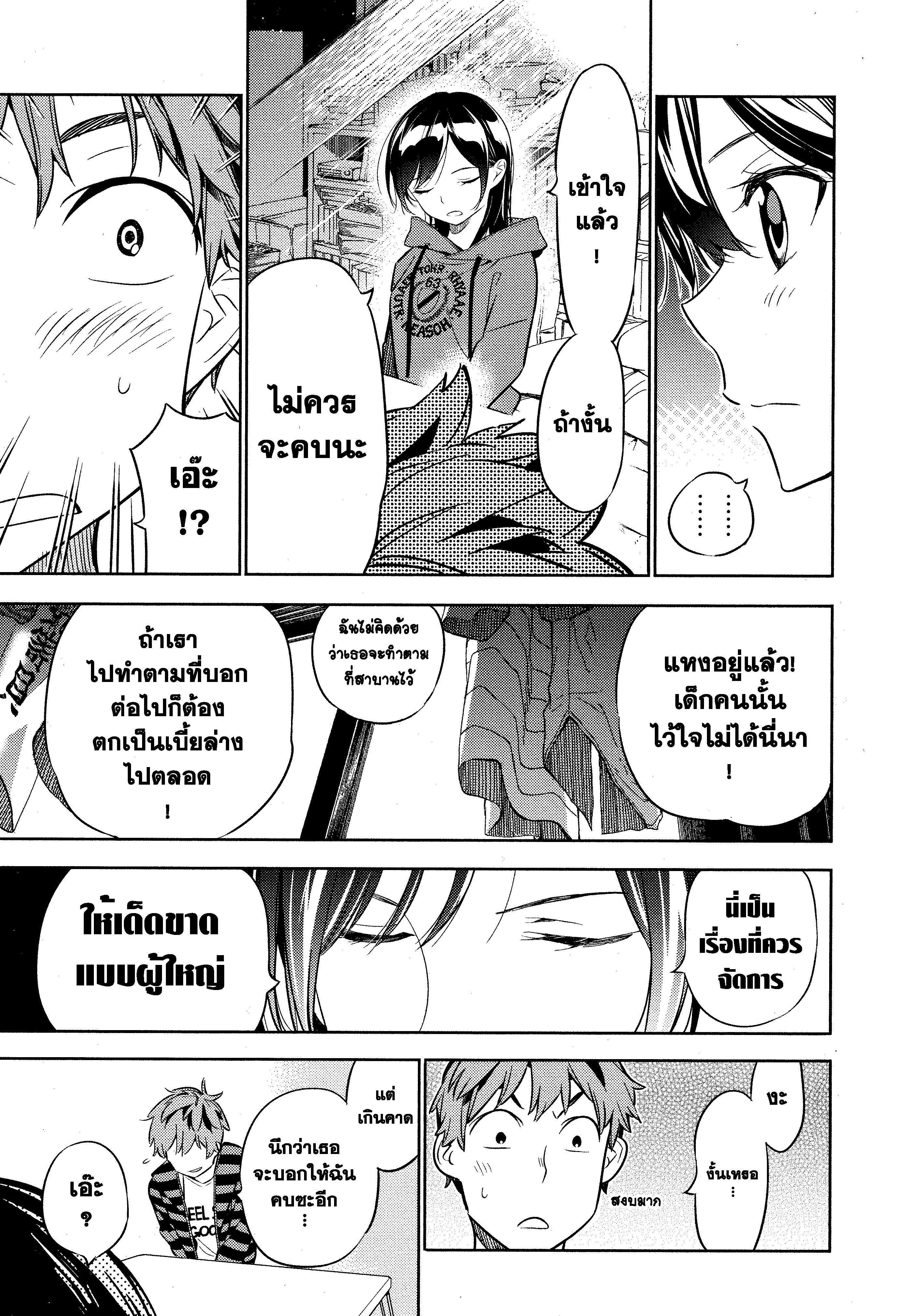 Kanojo Okarishimasu – สะดุดรักยัยแฟนเช่า Chap 26 - Next Chap 27
