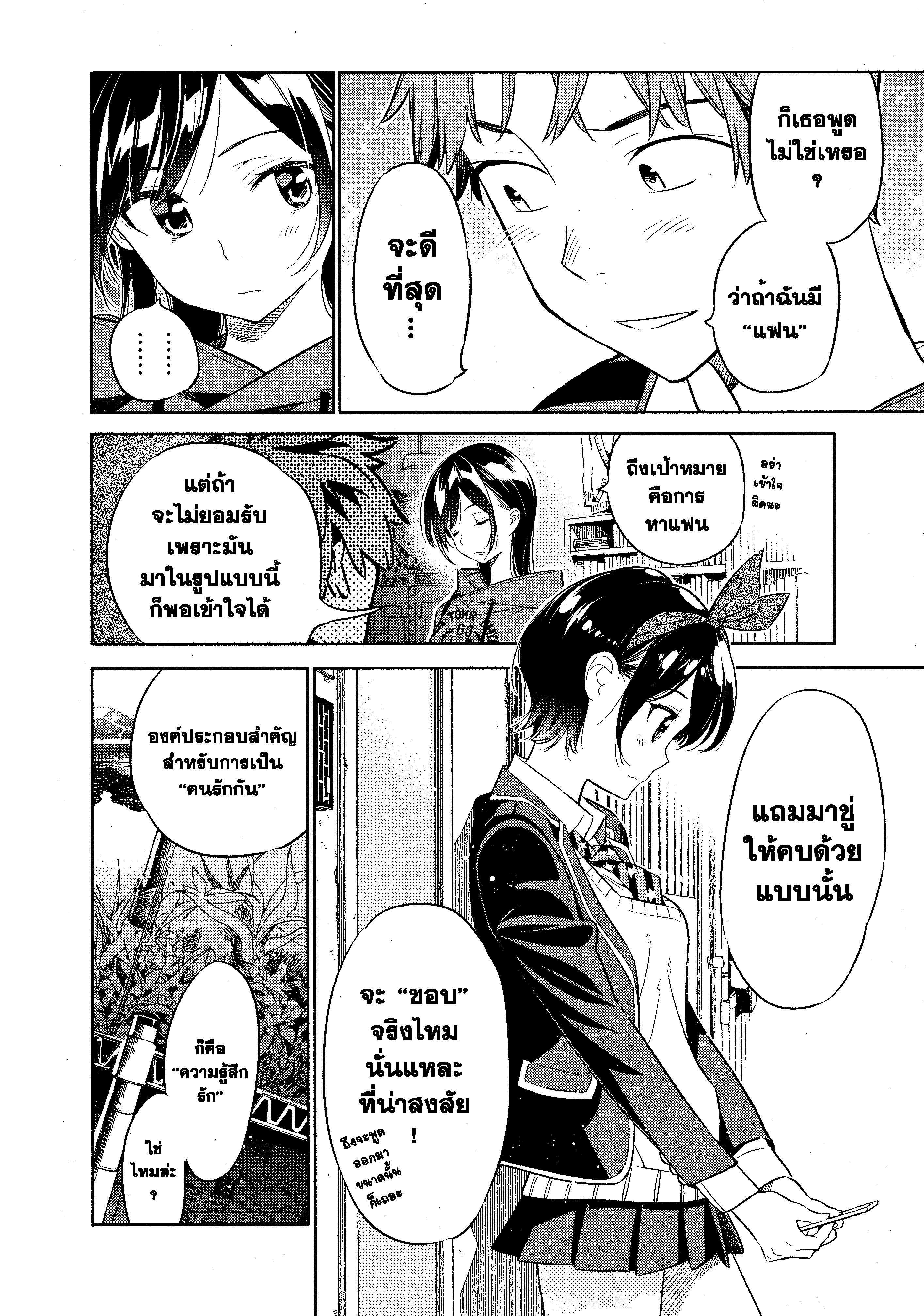 Kanojo Okarishimasu – สะดุดรักยัยแฟนเช่า Chap 26 - Next Chap 27
