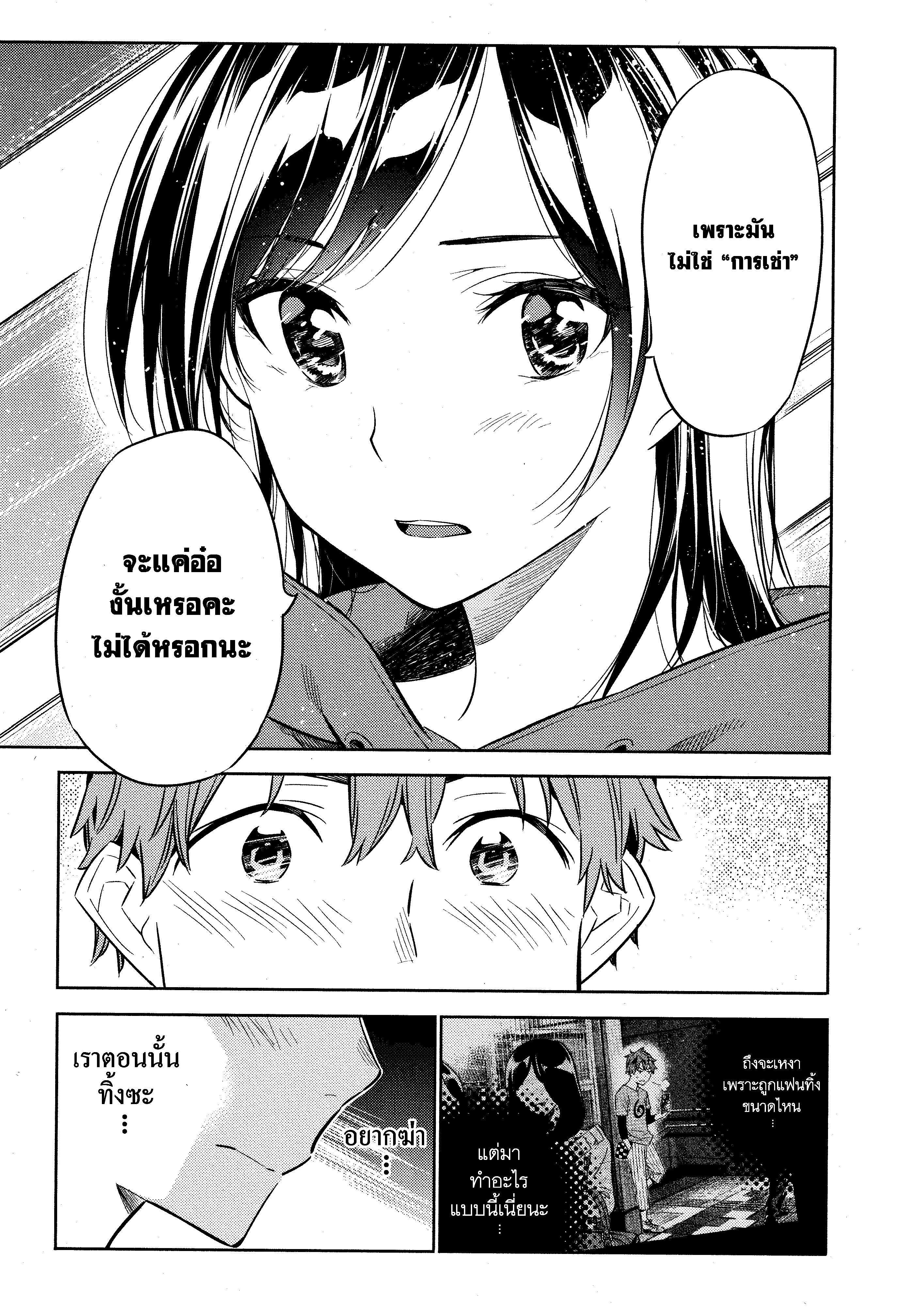 Kanojo Okarishimasu – สะดุดรักยัยแฟนเช่า Chap 26 - Next Chap 27
