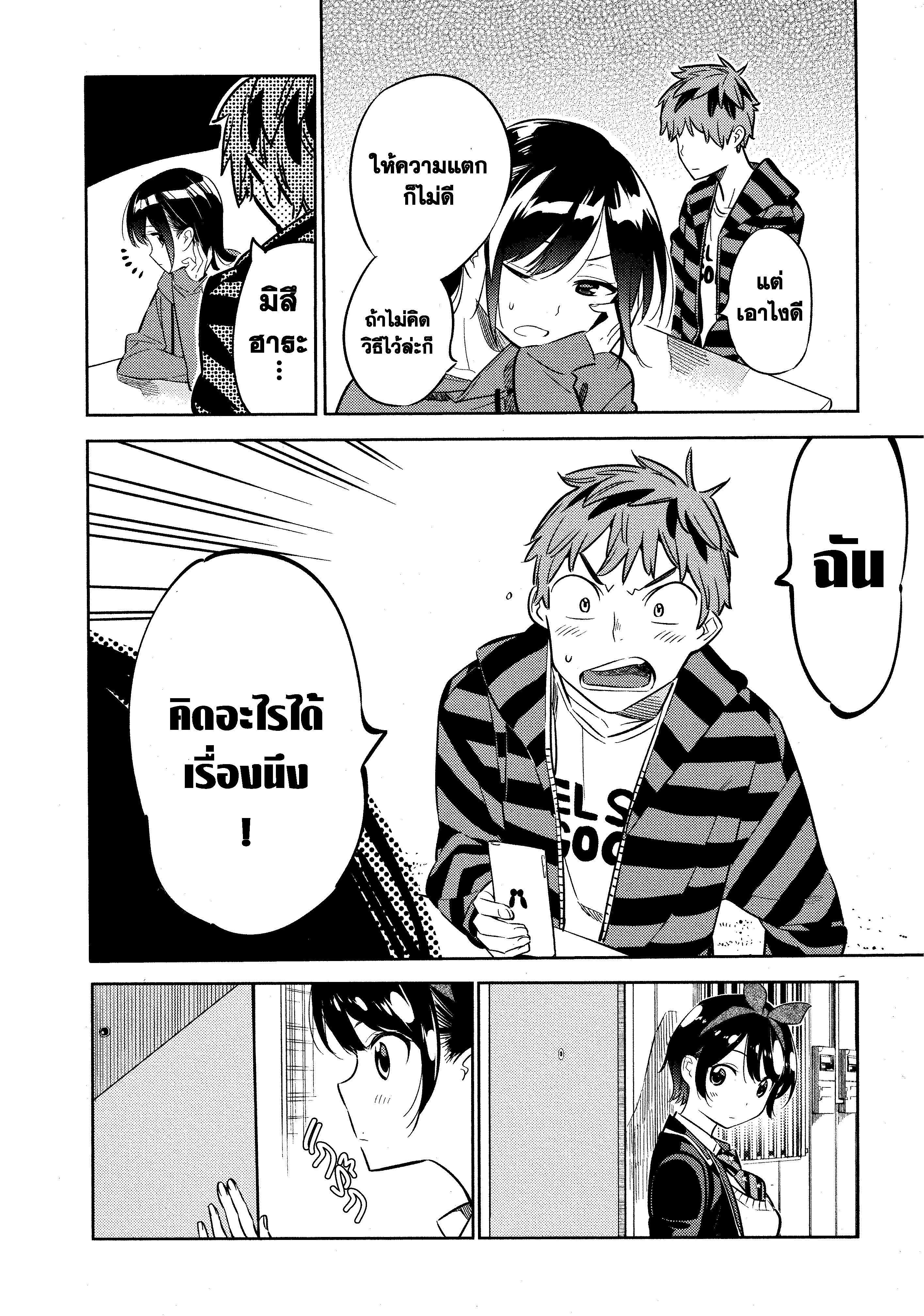 Kanojo Okarishimasu – สะดุดรักยัยแฟนเช่า Chap 26 - Next Chap 27