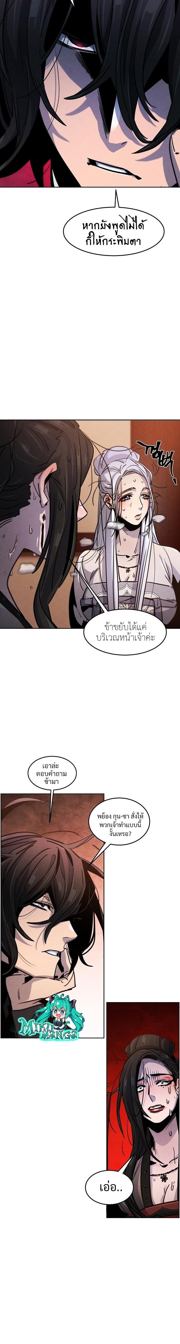 The Return of the Crazy Demon การหวนคืนของอสูรคลั่ง Chap 69 - Next Chap 70