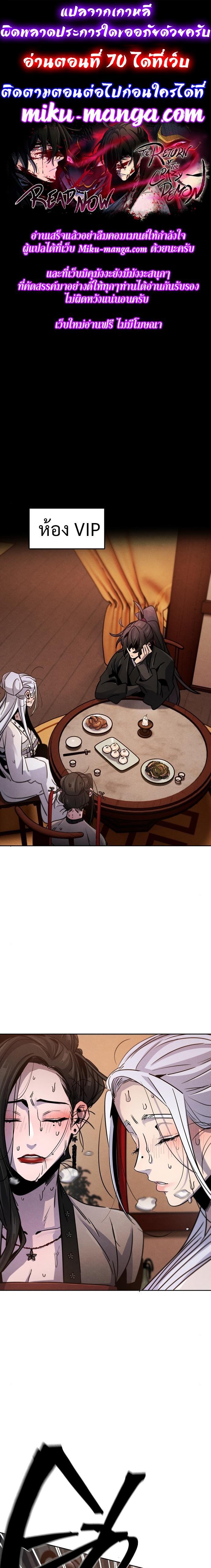 The Return of the Crazy Demon การหวนคืนของอสูรคลั่ง Chap 69 - Next Chap 70