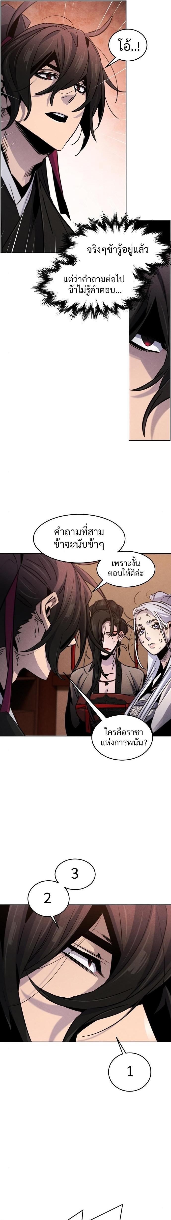 The Return of the Crazy Demon การหวนคืนของอสูรคลั่ง Chap 69 - Next Chap 70