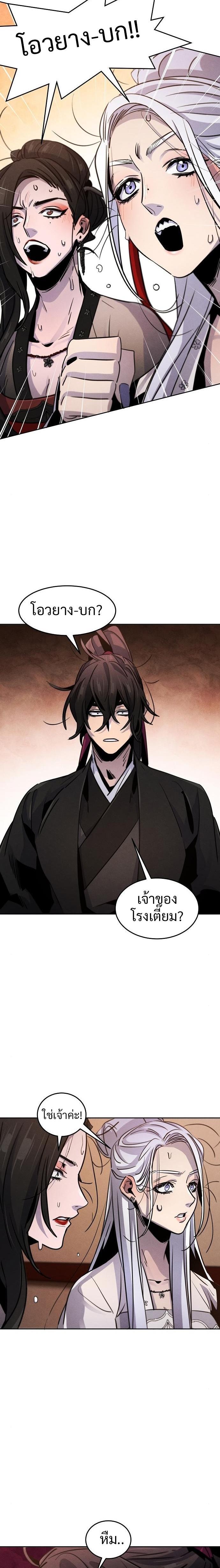 The Return of the Crazy Demon การหวนคืนของอสูรคลั่ง Chap 69 - Next Chap 70