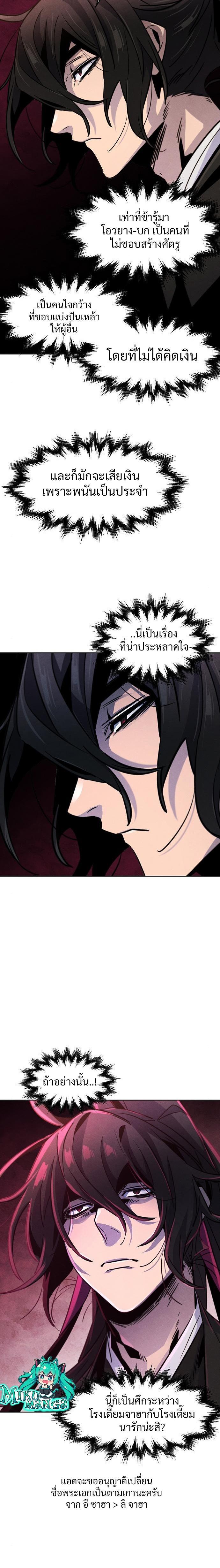The Return of the Crazy Demon การหวนคืนของอสูรคลั่ง Chap 69 - Next Chap 70