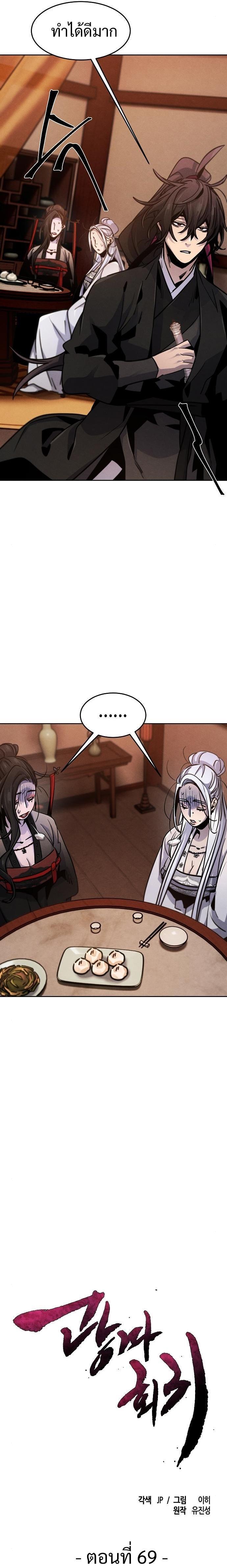 The Return of the Crazy Demon การหวนคืนของอสูรคลั่ง Chap 69 - Next Chap 70