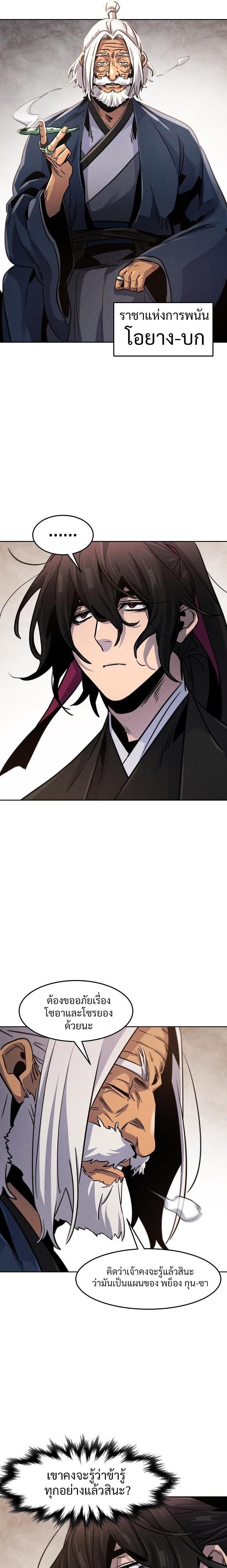 The Return of the Crazy Demon การหวนคืนของอสูรคลั่ง Chap 69 - Next Chap 70