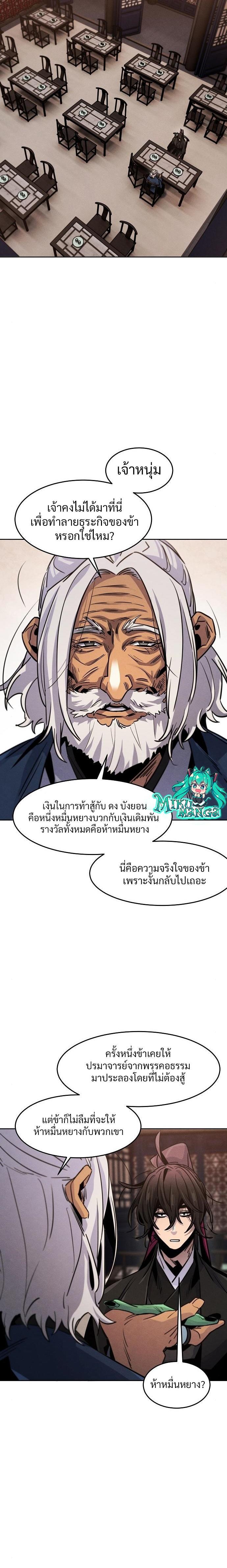 The Return of the Crazy Demon การหวนคืนของอสูรคลั่ง Chap 69 - Next Chap 70