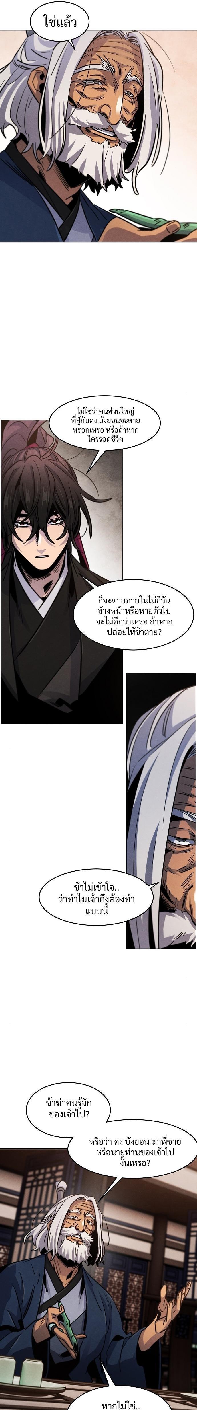 The Return of the Crazy Demon การหวนคืนของอสูรคลั่ง Chap 69 - Next Chap 70