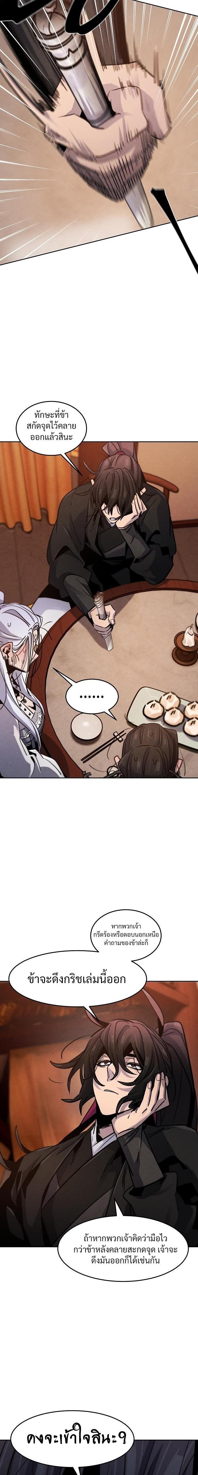 The Return of the Crazy Demon การหวนคืนของอสูรคลั่ง Chap 69 - Next Chap 70