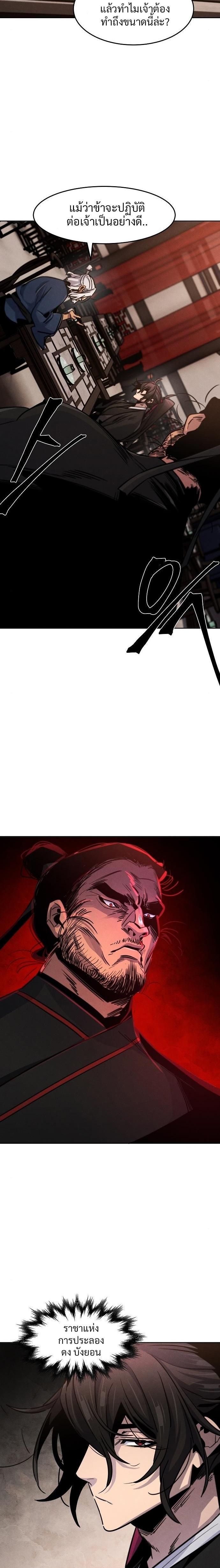 The Return of the Crazy Demon การหวนคืนของอสูรคลั่ง Chap 69 - Next Chap 70