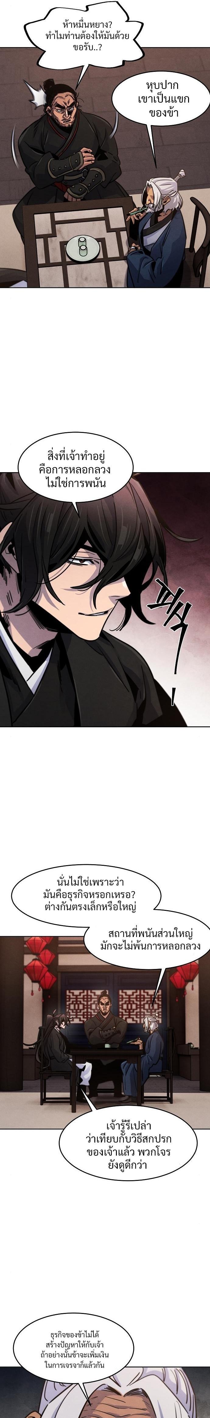 The Return of the Crazy Demon การหวนคืนของอสูรคลั่ง Chap 69 - Next Chap 70