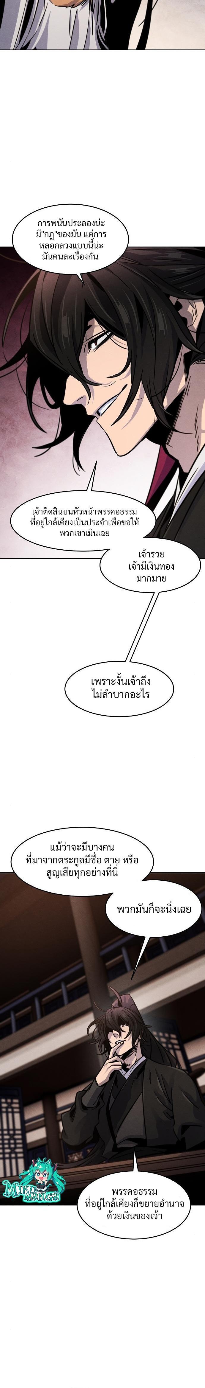 The Return of the Crazy Demon การหวนคืนของอสูรคลั่ง Chap 69 - Next Chap 70