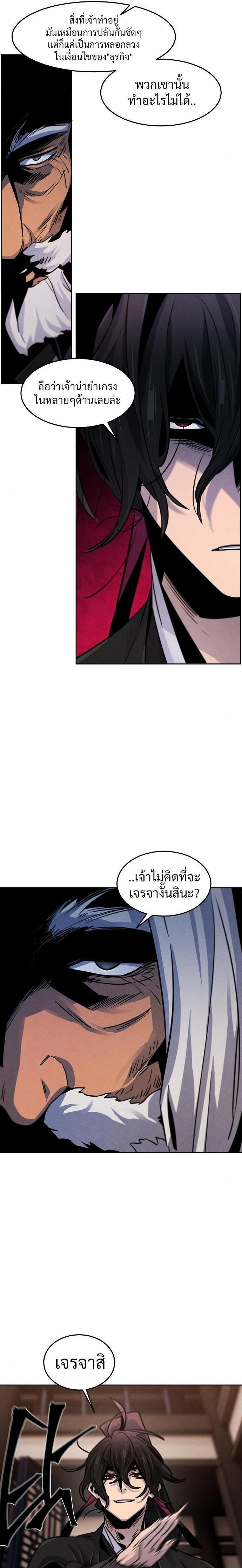 The Return of the Crazy Demon การหวนคืนของอสูรคลั่ง Chap 69 - Next Chap 70