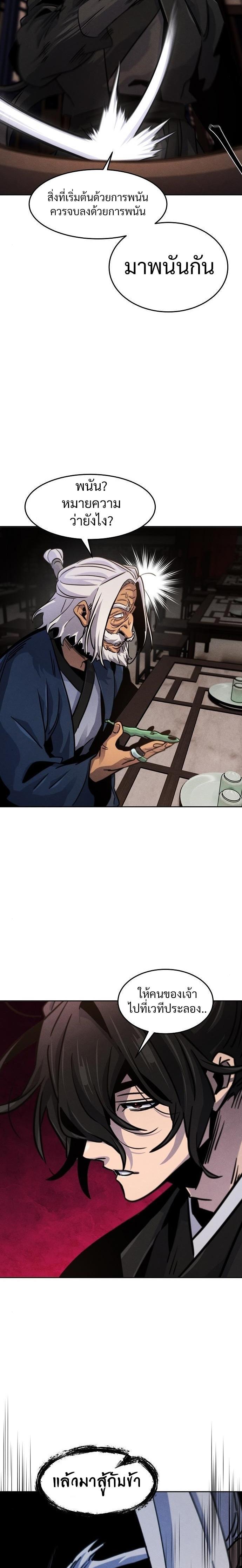 The Return of the Crazy Demon การหวนคืนของอสูรคลั่ง Chap 69 - Next Chap 70