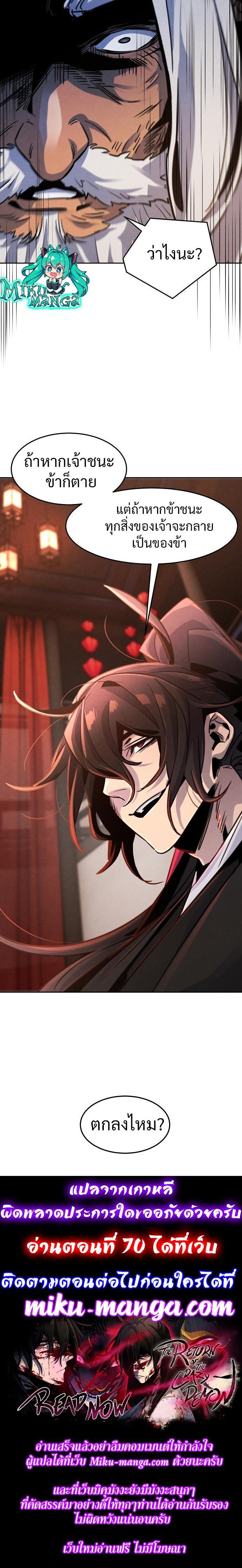 The Return of the Crazy Demon การหวนคืนของอสูรคลั่ง Chap 69 - Next Chap 70