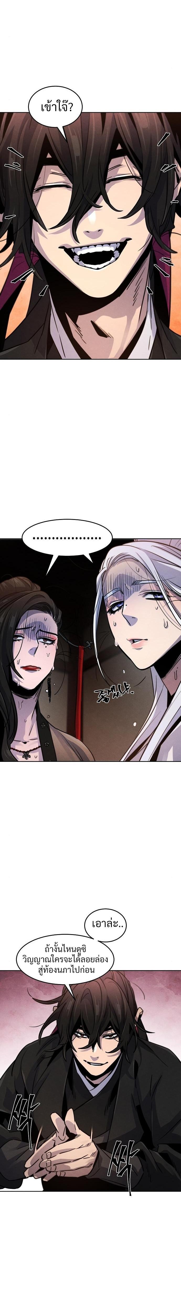 The Return of the Crazy Demon การหวนคืนของอสูรคลั่ง Chap 69 - Next Chap 70