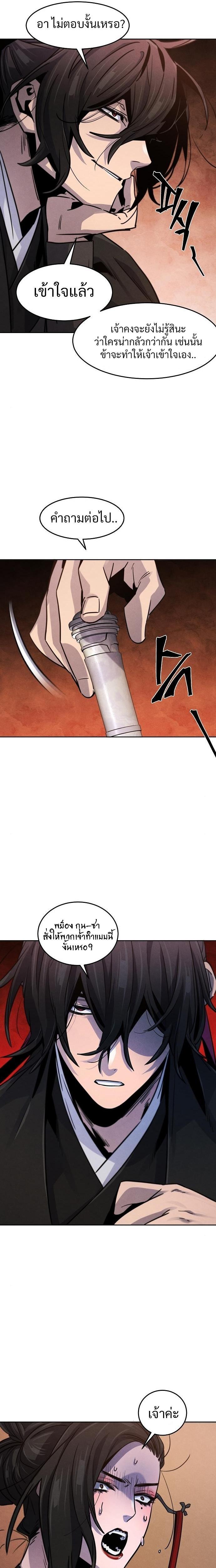 The Return of the Crazy Demon การหวนคืนของอสูรคลั่ง Chap 69 - Next Chap 70