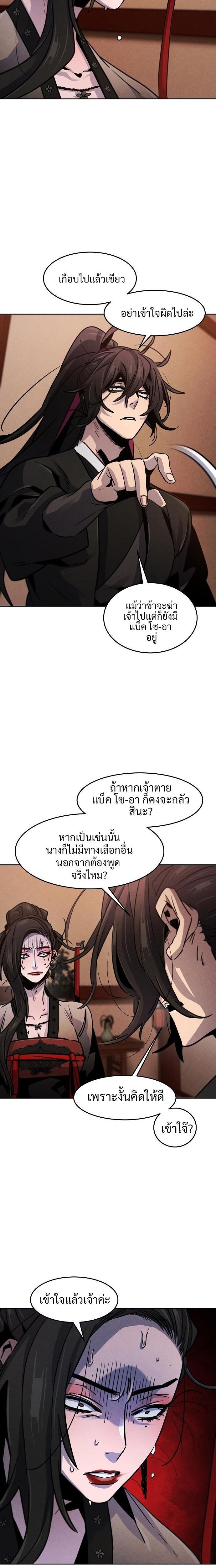The Return of the Crazy Demon การหวนคืนของอสูรคลั่ง Chap 69 - Next Chap 70