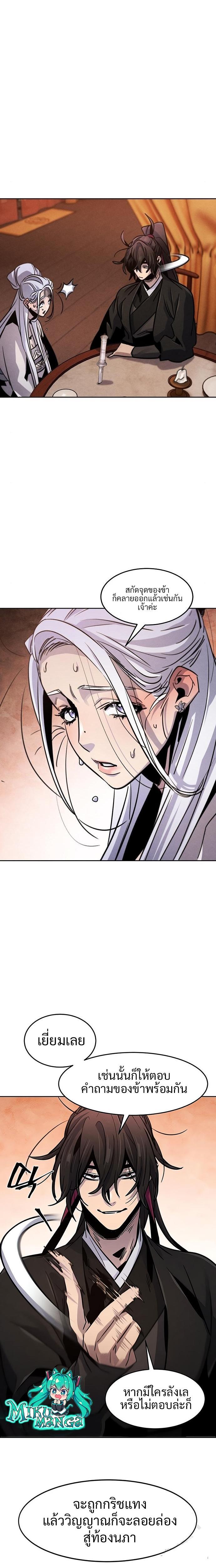 The Return of the Crazy Demon การหวนคืนของอสูรคลั่ง Chap 69 - Next Chap 70