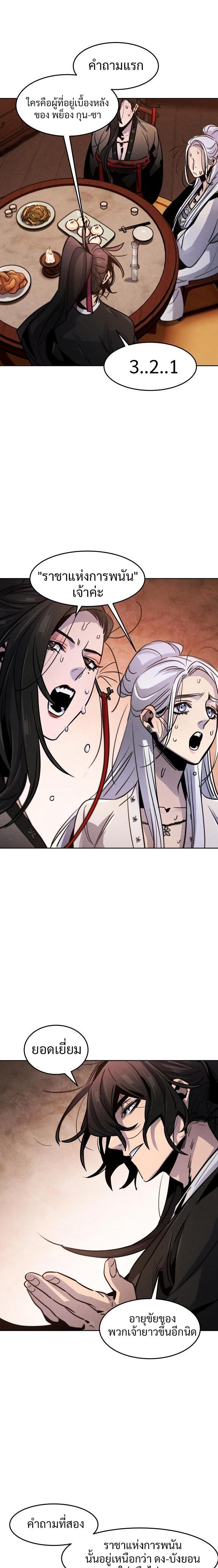 The Return of the Crazy Demon การหวนคืนของอสูรคลั่ง Chap 69 - Next Chap 70