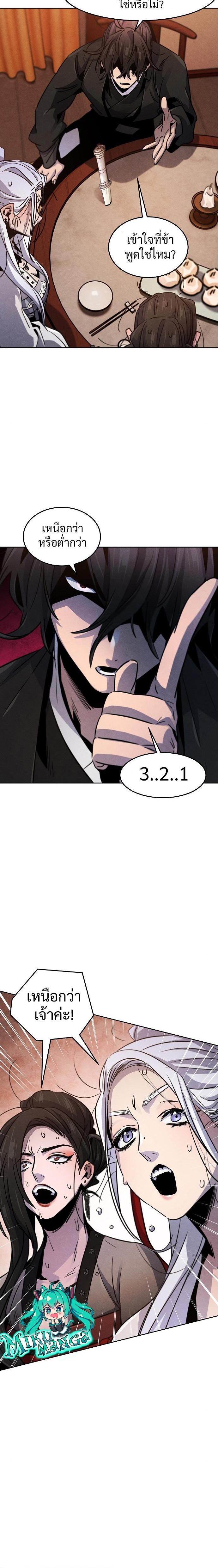 The Return of the Crazy Demon การหวนคืนของอสูรคลั่ง Chap 69 - Next Chap 70