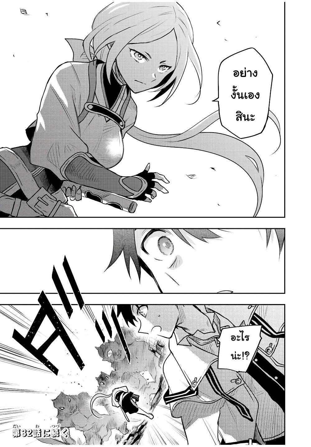 Mikata ga Yowa Sugite Hojo Mahou ni Toushite ita Kyuutei Mahou shi, Tsuihou Sarete Saikyou wo Mezasu Chap 31 - Next Chap 32
