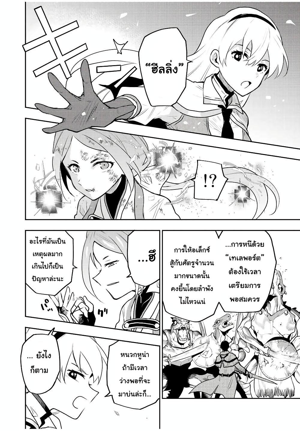 Mikata ga Yowa Sugite Hojo Mahou ni Toushite ita Kyuutei Mahou shi, Tsuihou Sarete Saikyou wo Mezasu Chap 31 - Next Chap 32