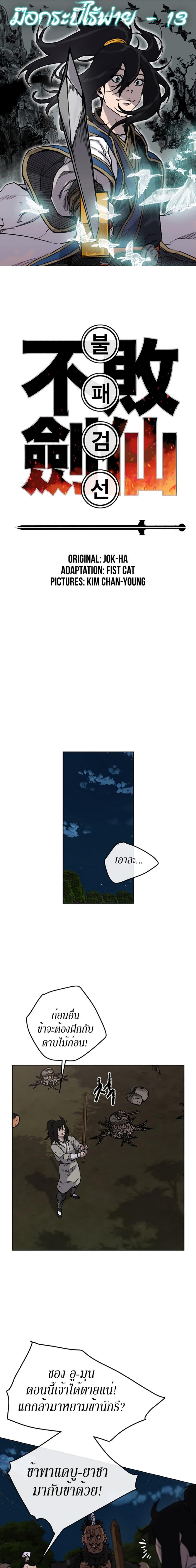 The Undefeatable Swordsman Chap 13 - Next Chap 14