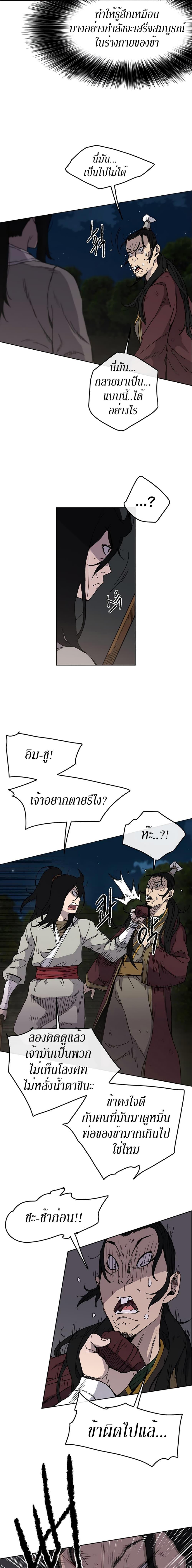 The Undefeatable Swordsman Chap 13 - Next Chap 14