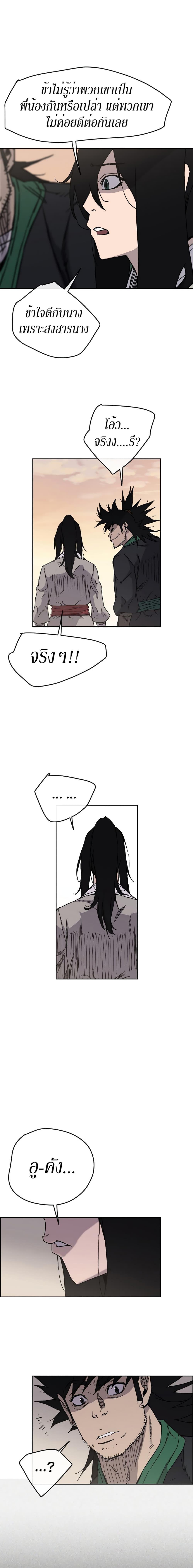 The Undefeatable Swordsman Chap 13 - Next Chap 14