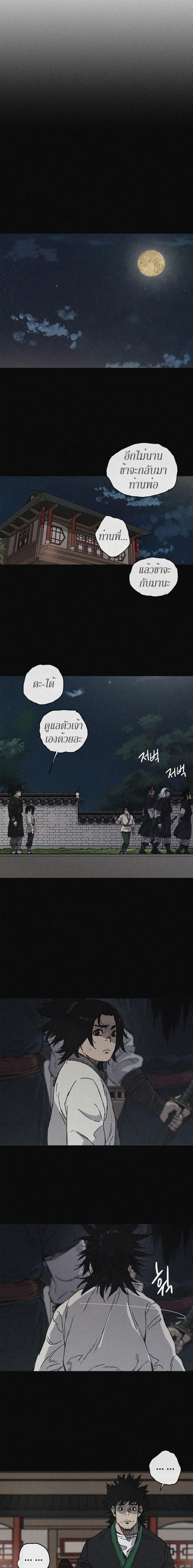 The Undefeatable Swordsman Chap 13 - Next Chap 14