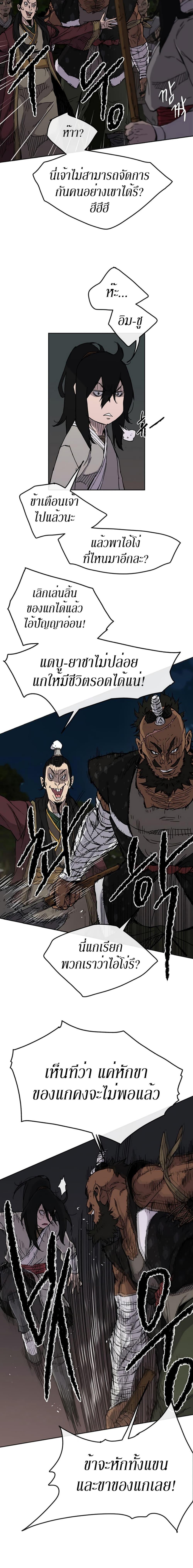 The Undefeatable Swordsman Chap 13 - Next Chap 14