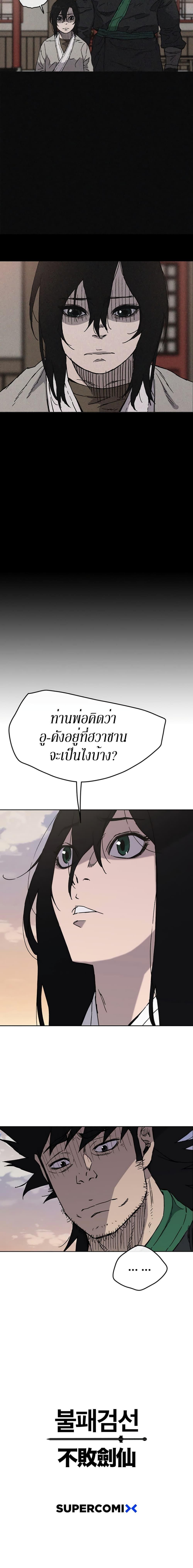The Undefeatable Swordsman Chap 13 - Next Chap 14
