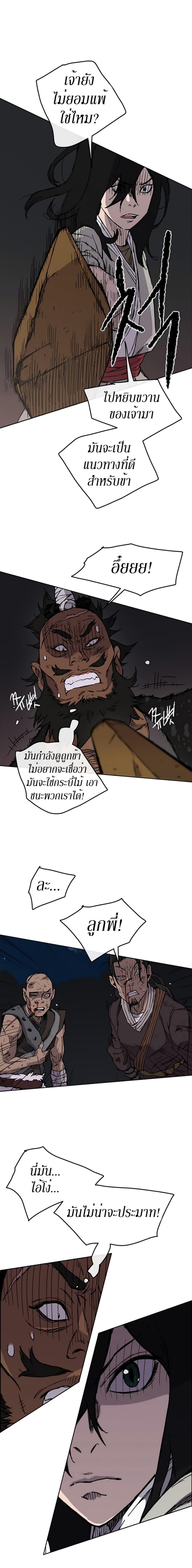 The Undefeatable Swordsman Chap 13 - Next Chap 14