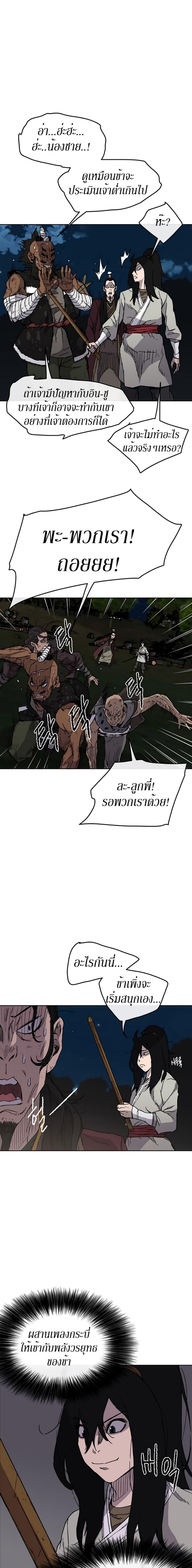 The Undefeatable Swordsman Chap 13 - Next Chap 14