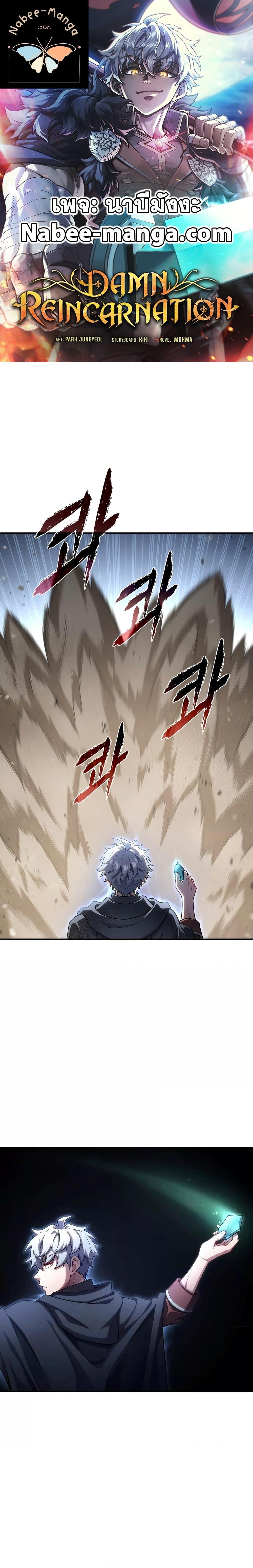 Damn Reincarnation Chap 57 - Next Chap 58