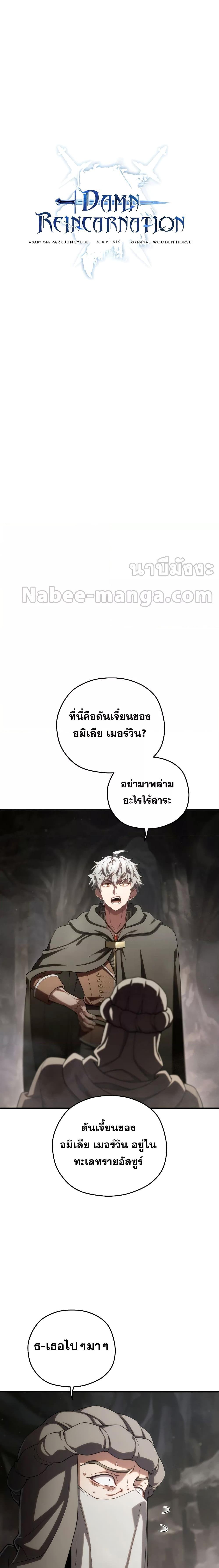 Damn Reincarnation Chap 57 - Next Chap 58