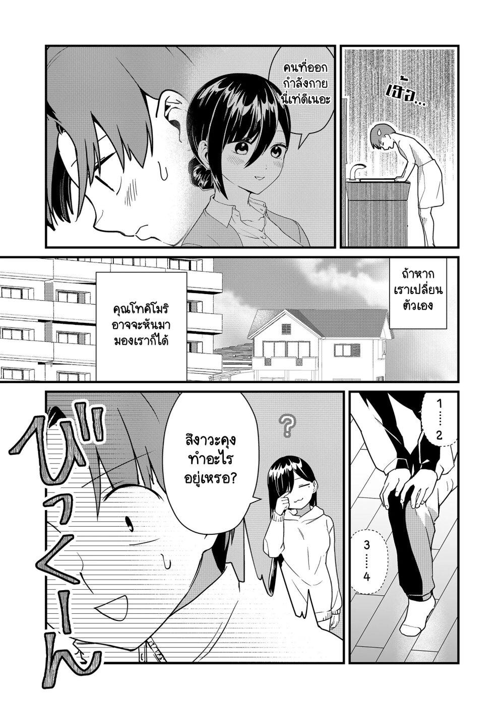 Tokimori-san ga Muboubi desu!! Chap 22 - Next Chap 23