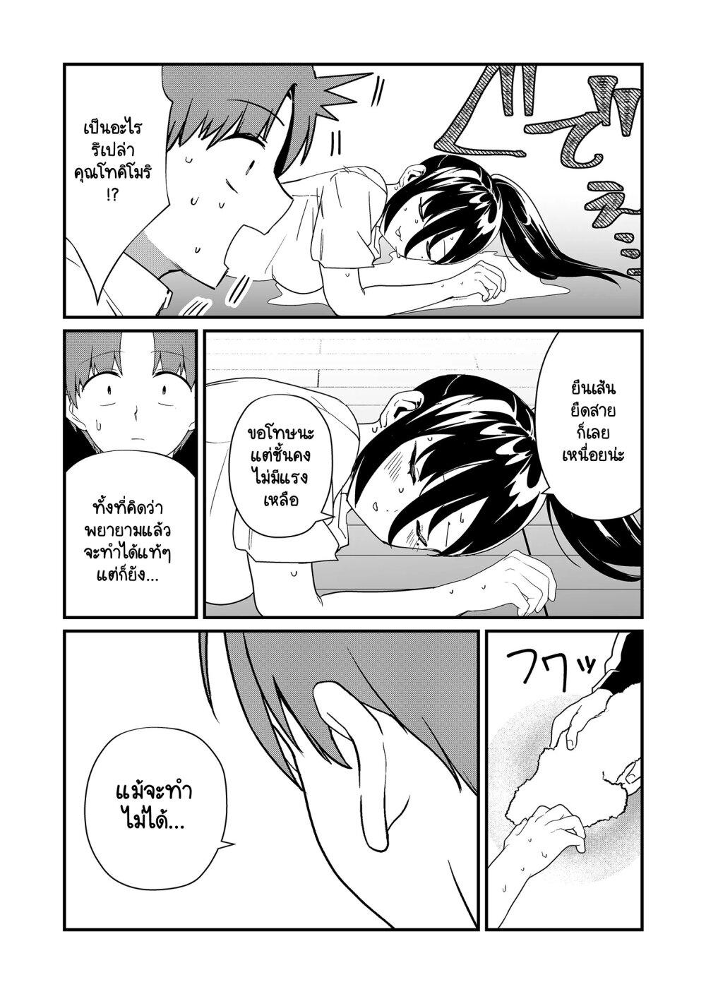 Tokimori-san ga Muboubi desu!! Chap 22 - Next Chap 23