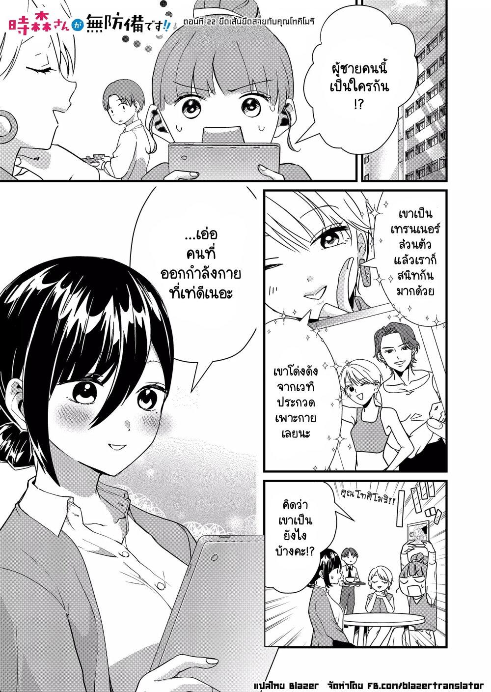 Tokimori-san ga Muboubi desu!! Chap 22 - Next Chap 23