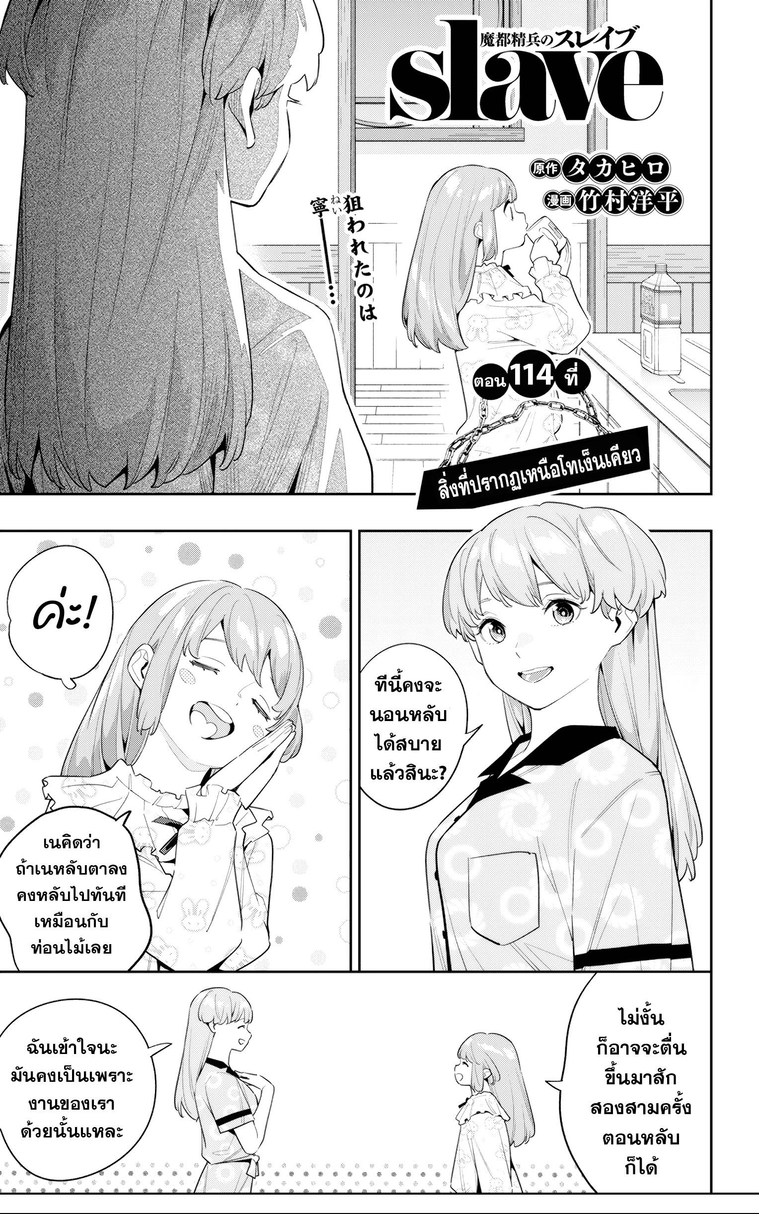 Mato Seihei no Slave สุดยอดทาสแห่งหน่วยพิฆาตมาร Chap 114 - Next Chap 115