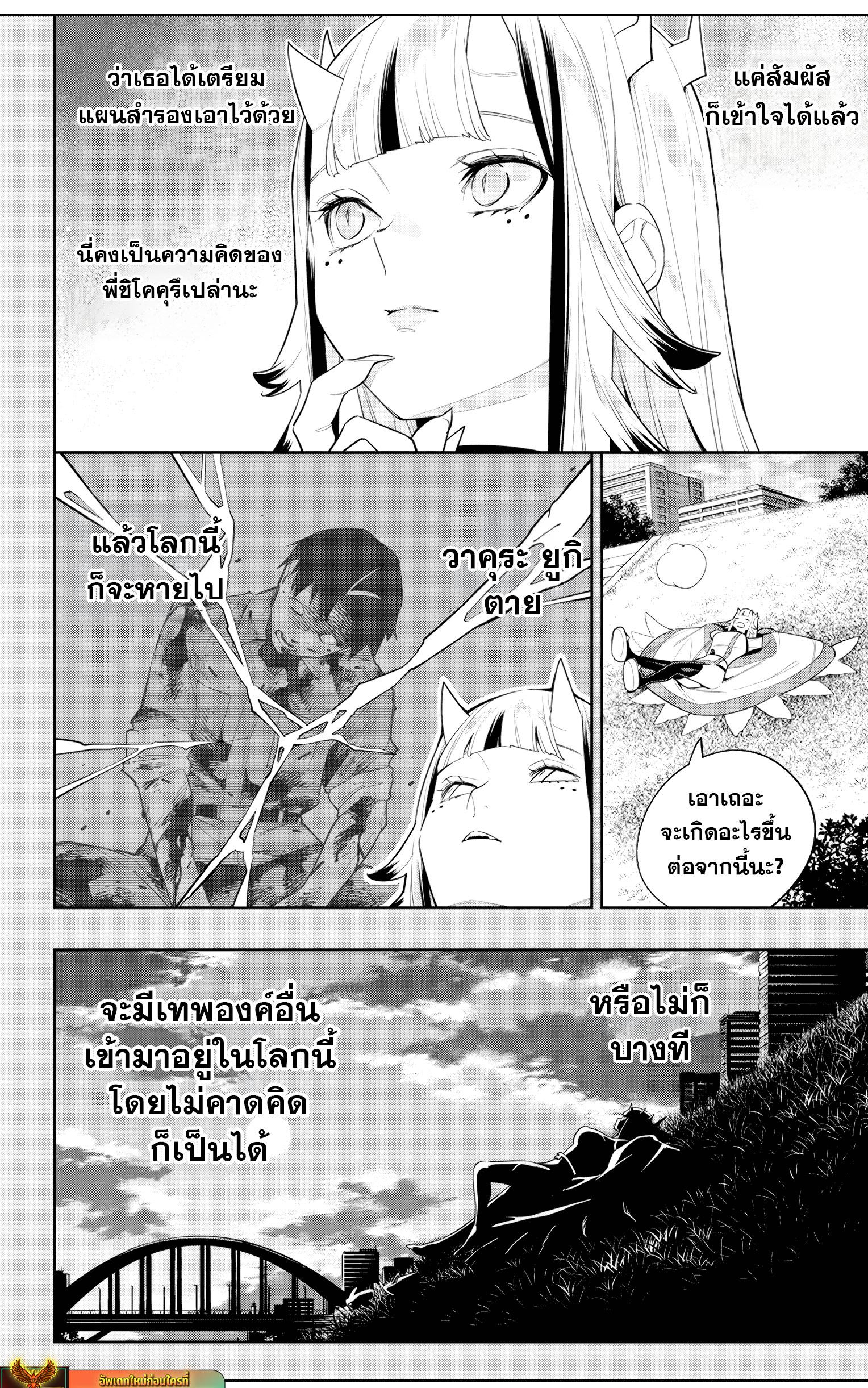 Mato Seihei no Slave สุดยอดทาสแห่งหน่วยพิฆาตมาร Chap 114 - Next Chap 115